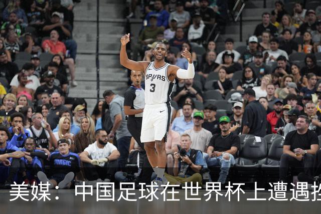 美媒：中国足球在世界杯上遭遇挫折 但希望正在重新燃起